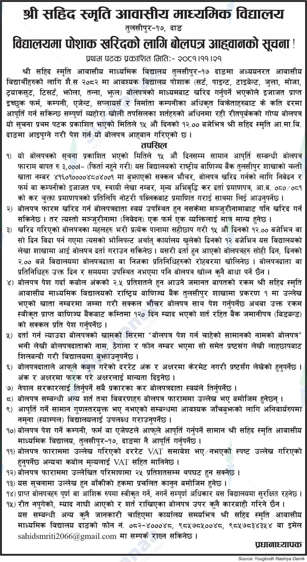 Shree Shahid Smriti Residential Secondary School