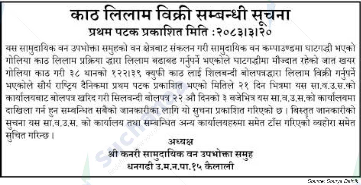 Shree Kanari Saa.Wa.Wo.Sa.