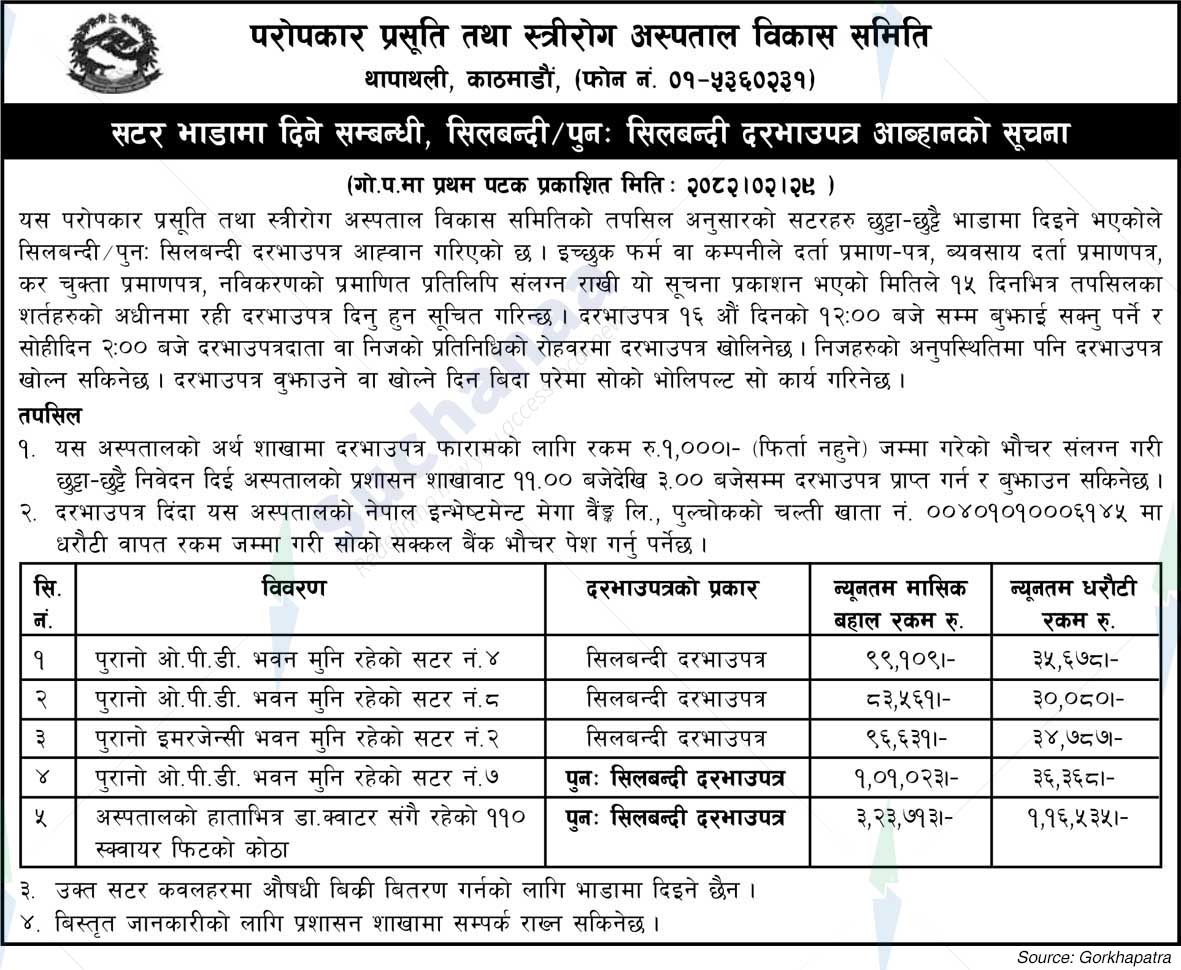 Paropakar Maternity and Women's Hospital