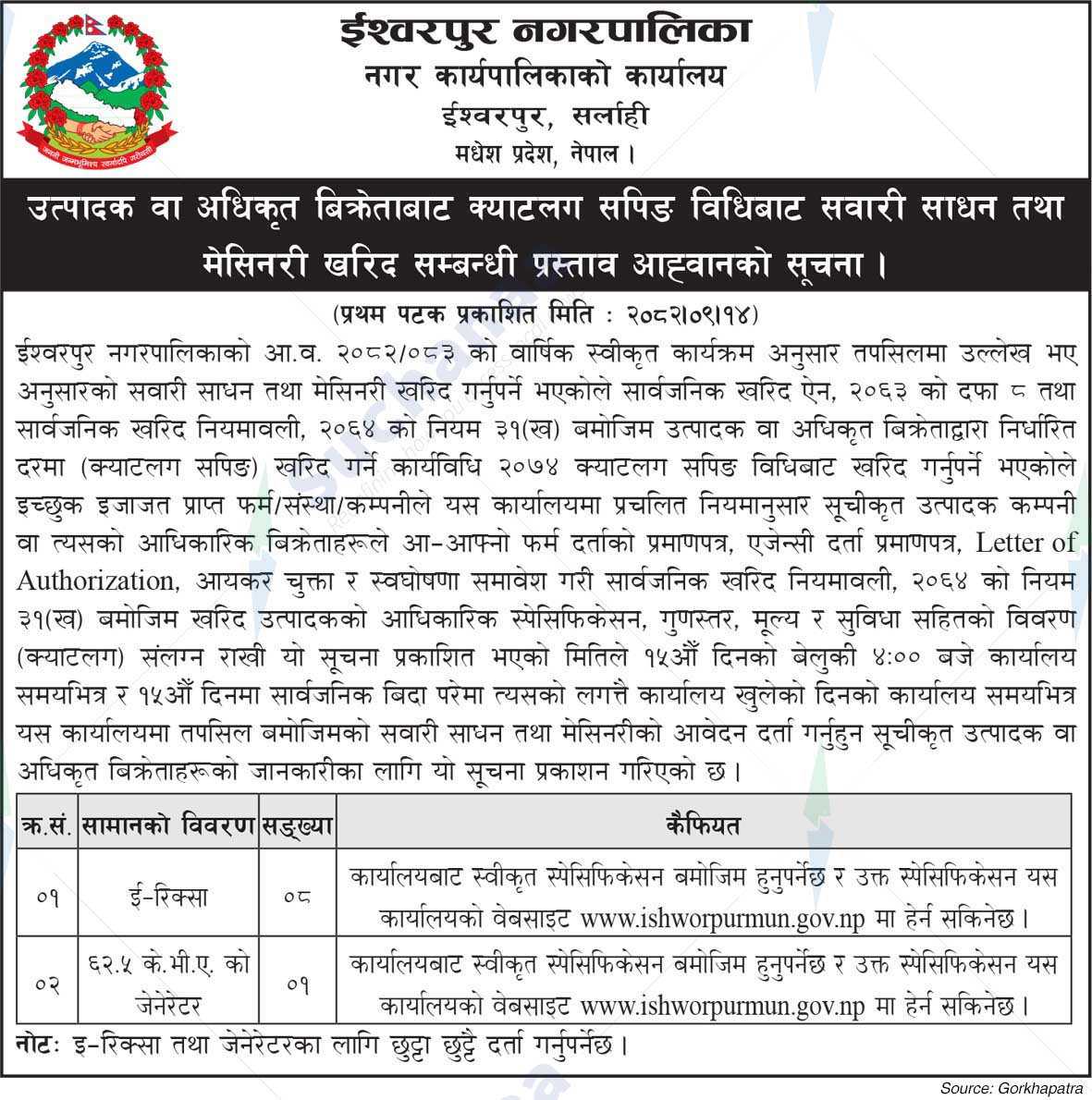 Ishworpur Municipality