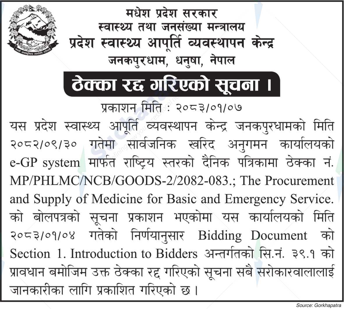 Provincial Health Supply Management Center, Dhanusha