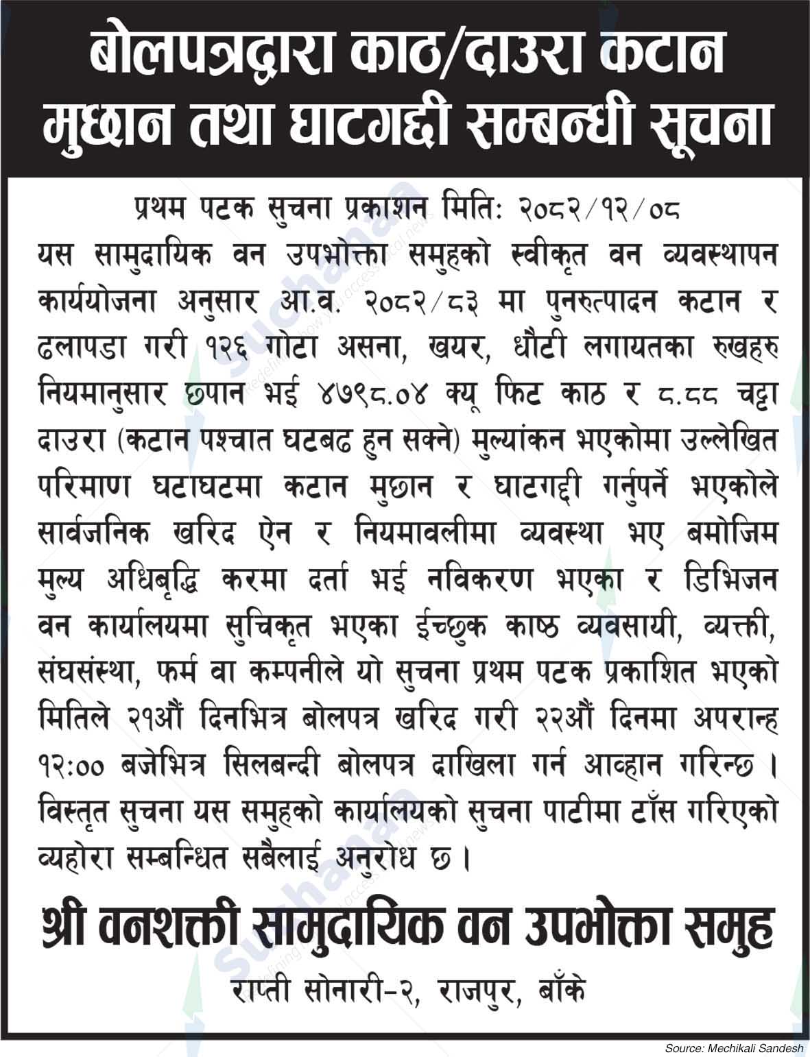 Shree Vanashakti Saa.Wa.Wo.Sa