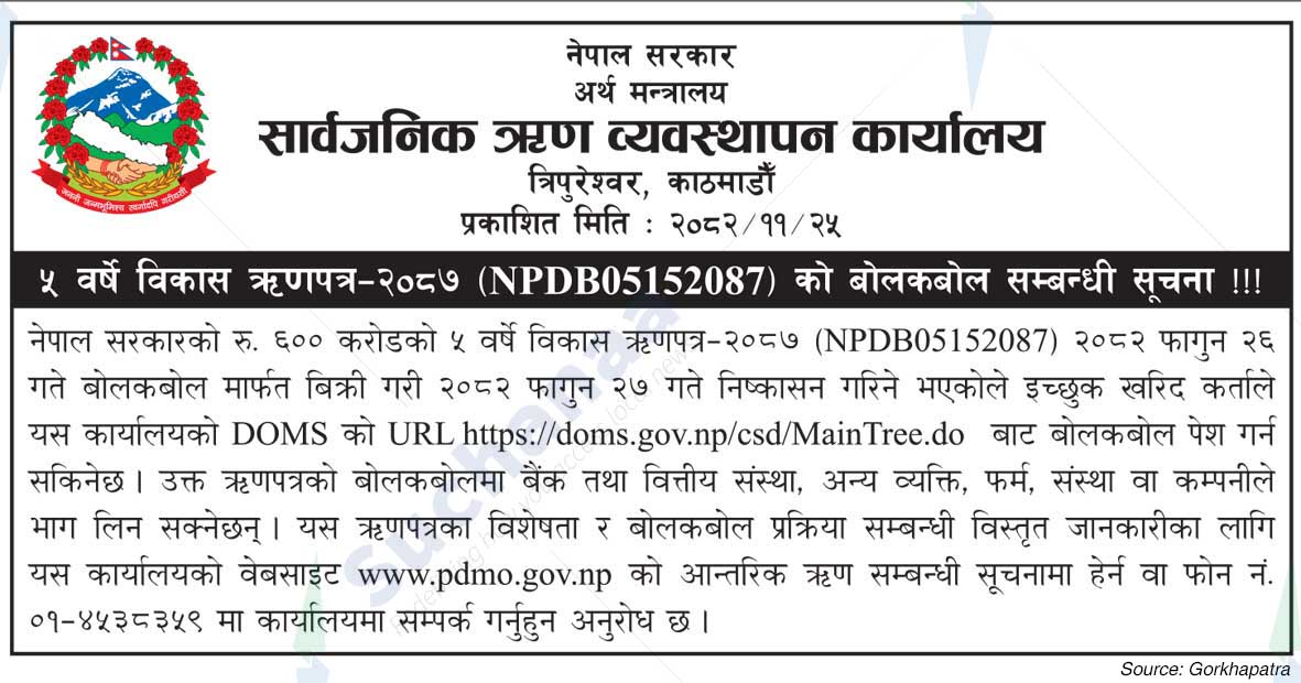 Public Debt Management Office