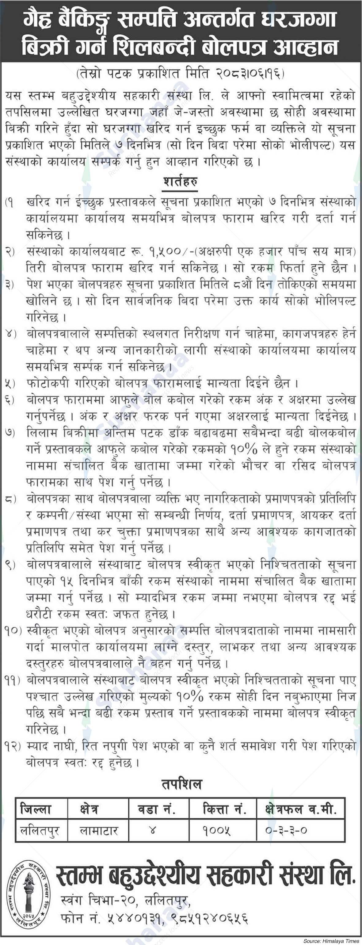 Stambha Multipurpose Cooperative Society Ltd.