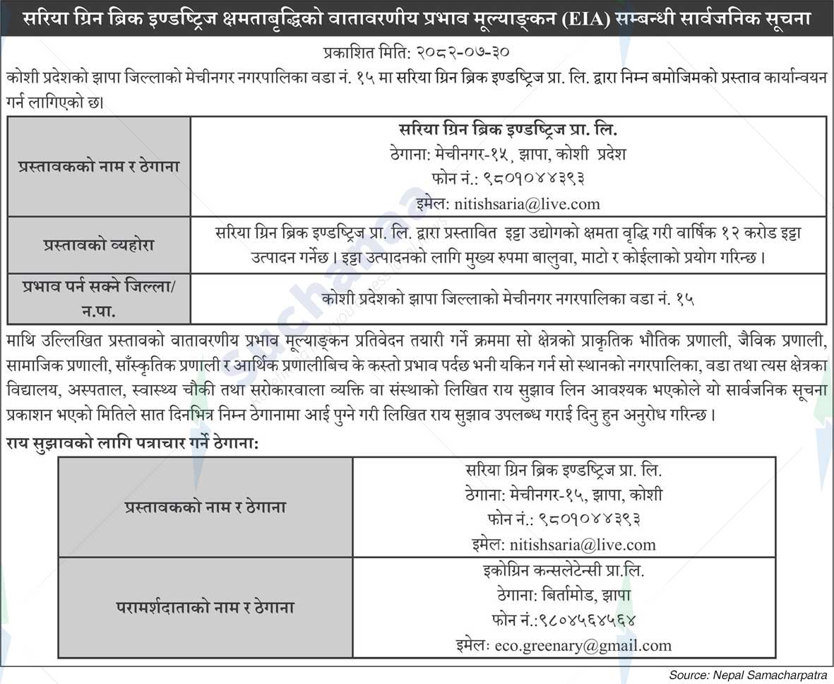 Saria Green Brick Industries Pvt. Ltd.
