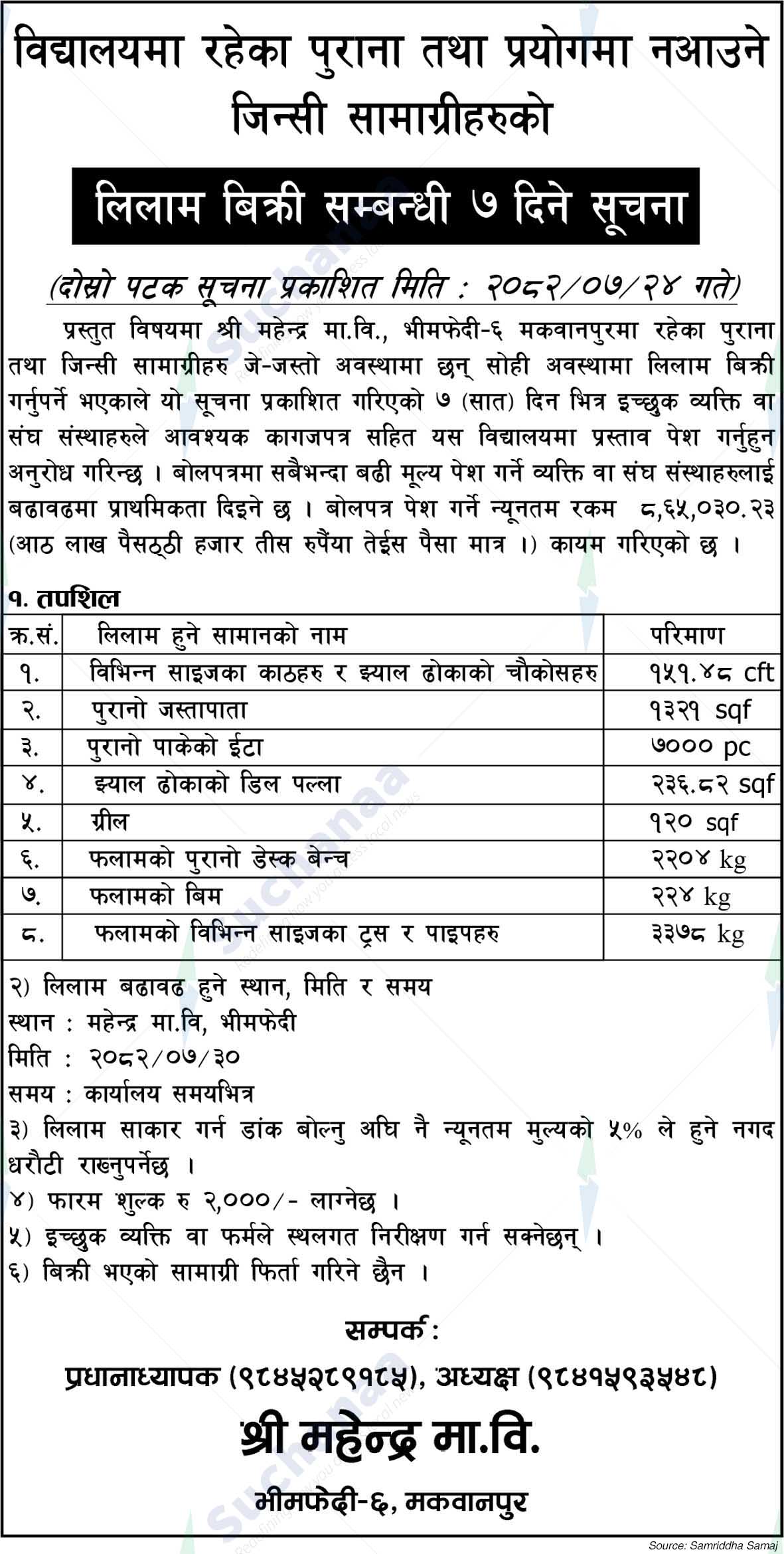 Shree  Mahendra Secondary School, Makwanpur