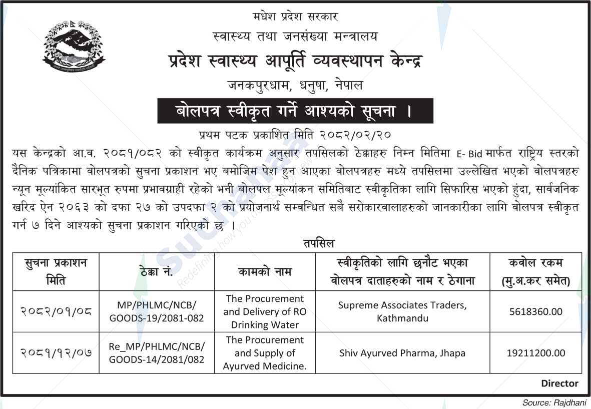 Provincial Health Logistics Management Centre, janakpurdham
