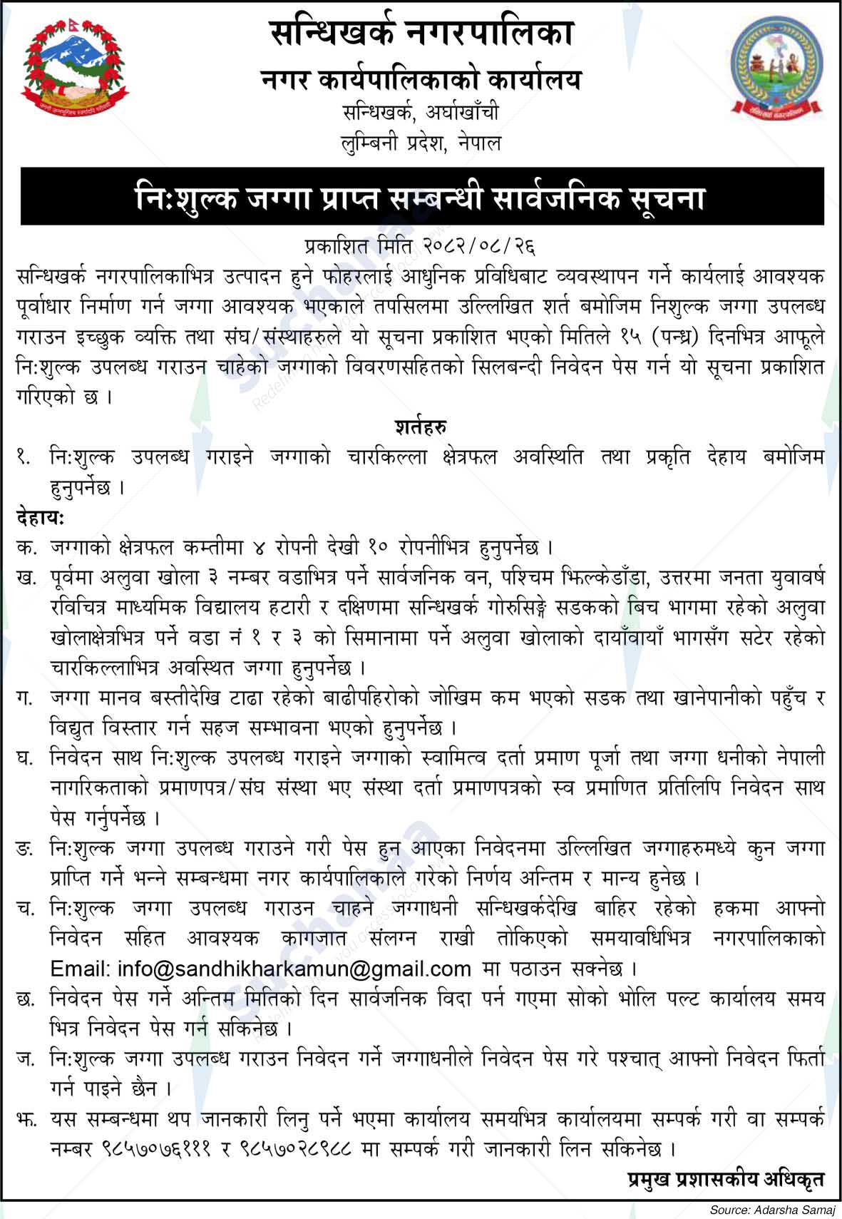 Sandhikharka Municipality