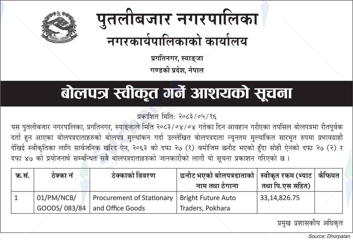 Putalibazar Municipality
