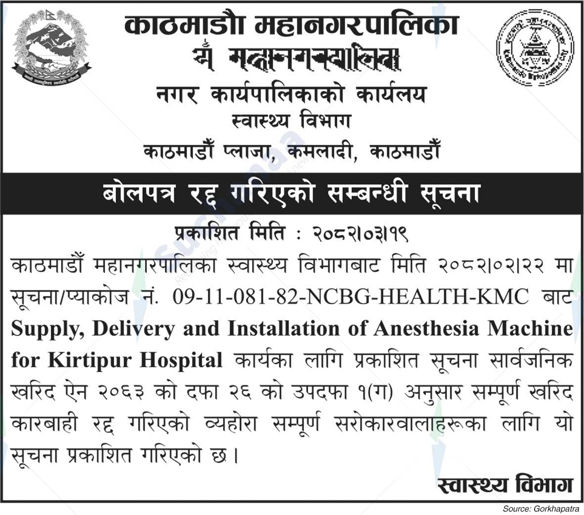 Kathmandu Metropolitan City