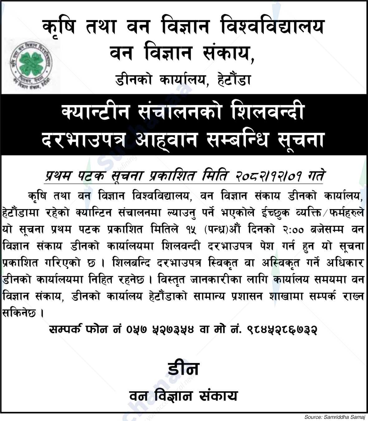 Agriculture and Forestry University