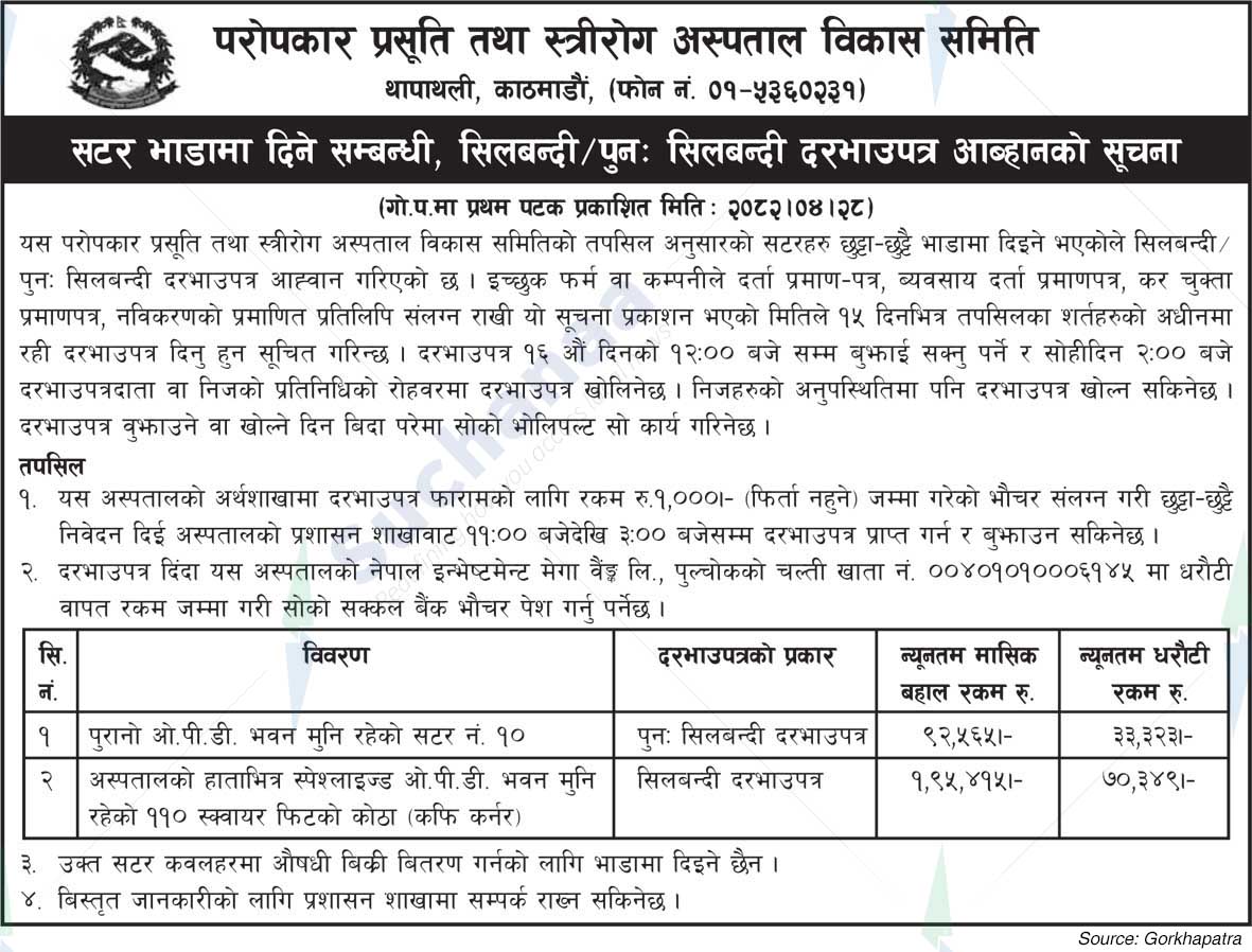 Paropakar Maternity and Women's Hospital Development Committee