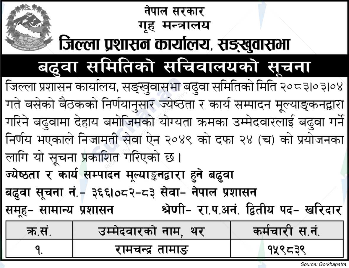 District Administration Office, Sankhuwasabha