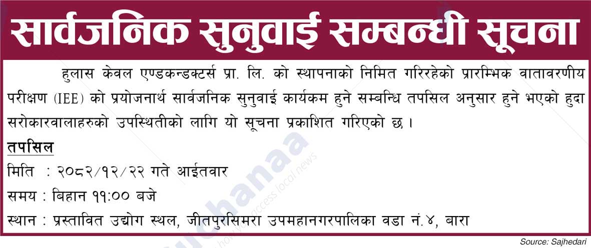 Hulas Cable and Conductors Pvt. Ltd., Bara