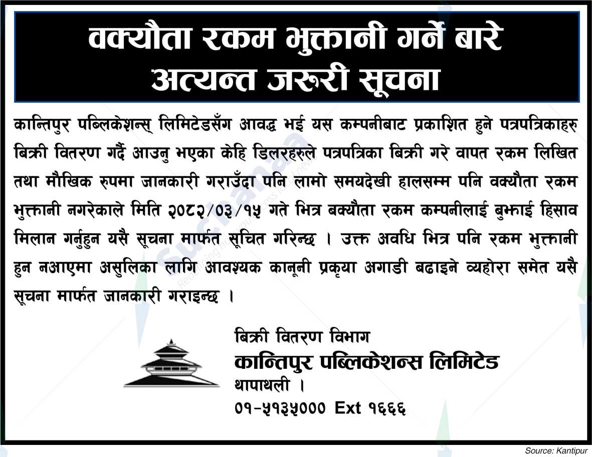 Kantipur Publications Limited