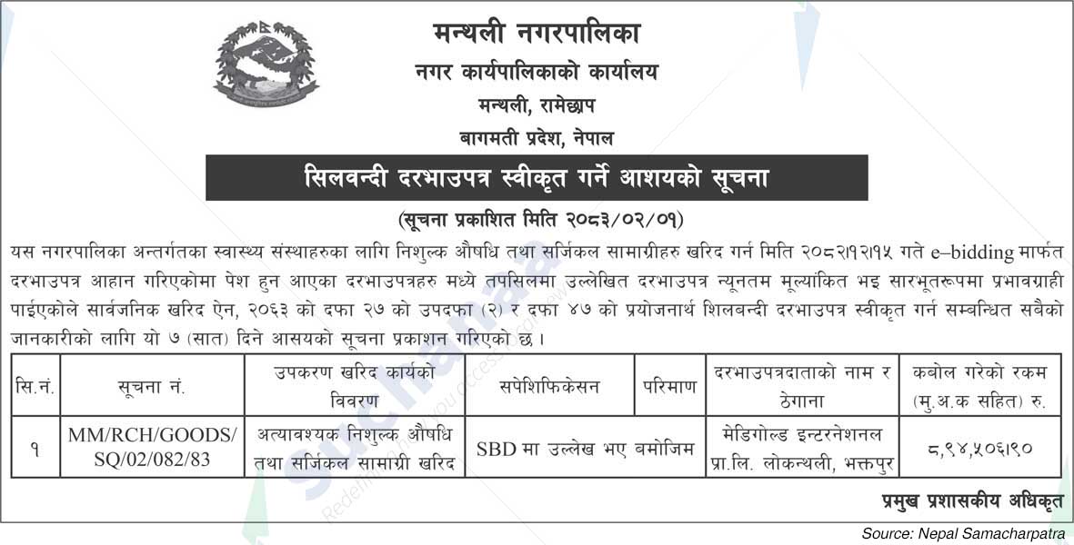 Manthali Municipality