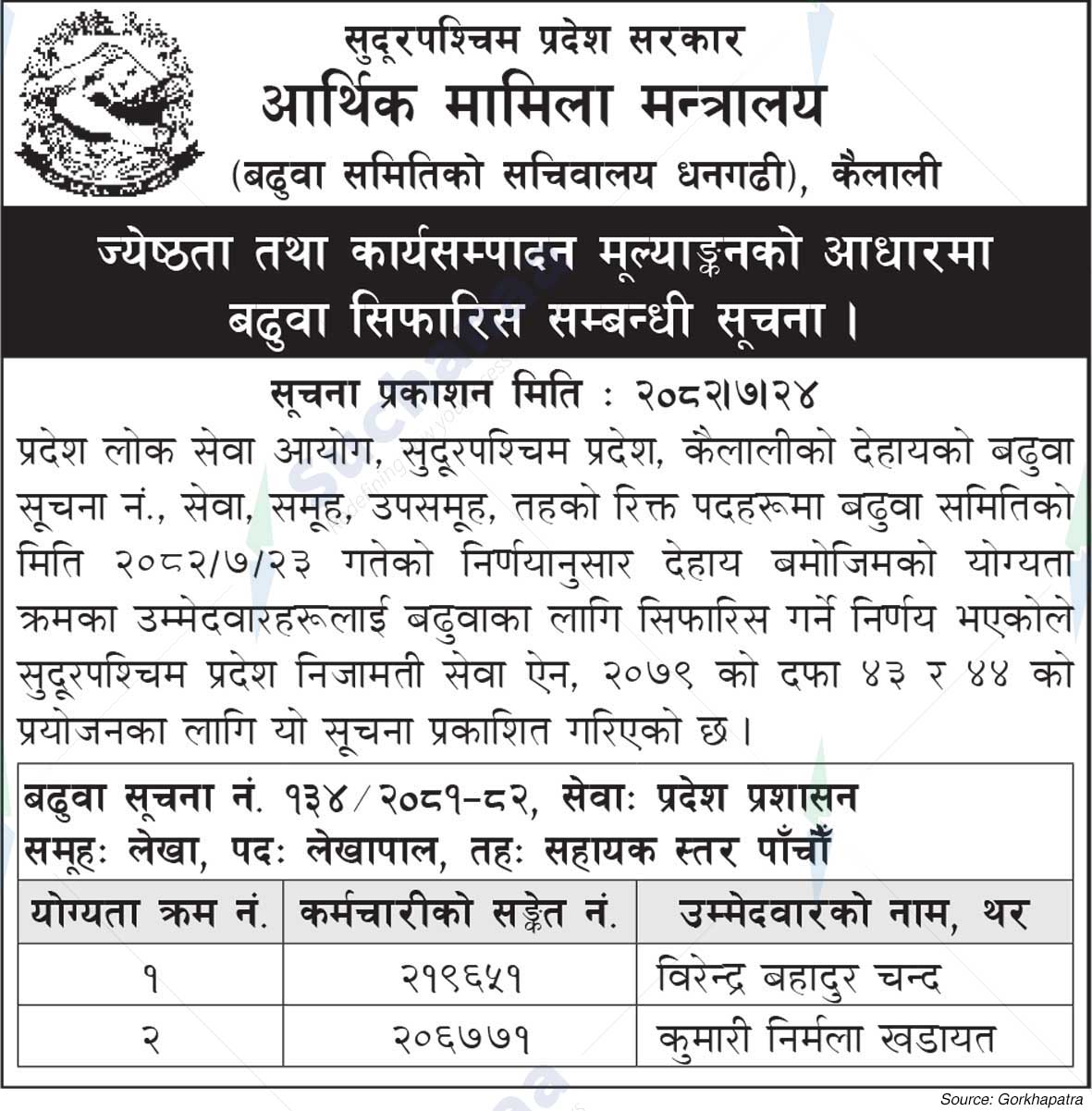 Public Service Commission