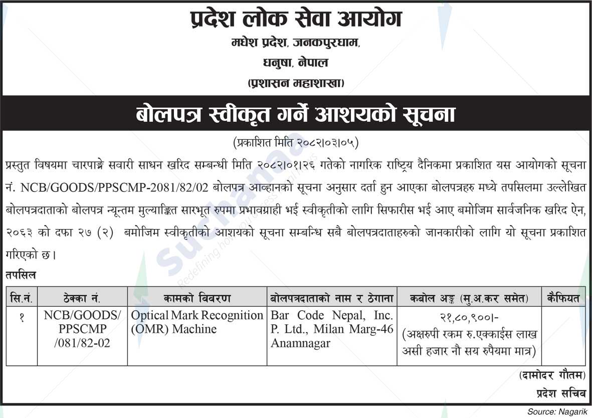 Province Public Service Commission, Koshi