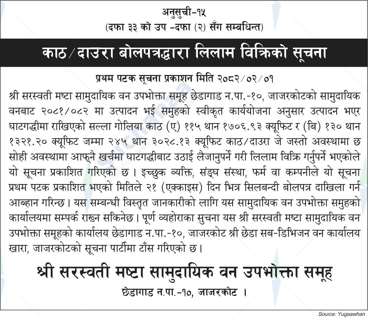 Saraswati Masta Saa.Wa.Wo.Sa.