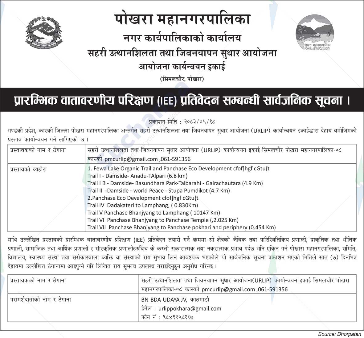 Pokhara Metropolitan CIty