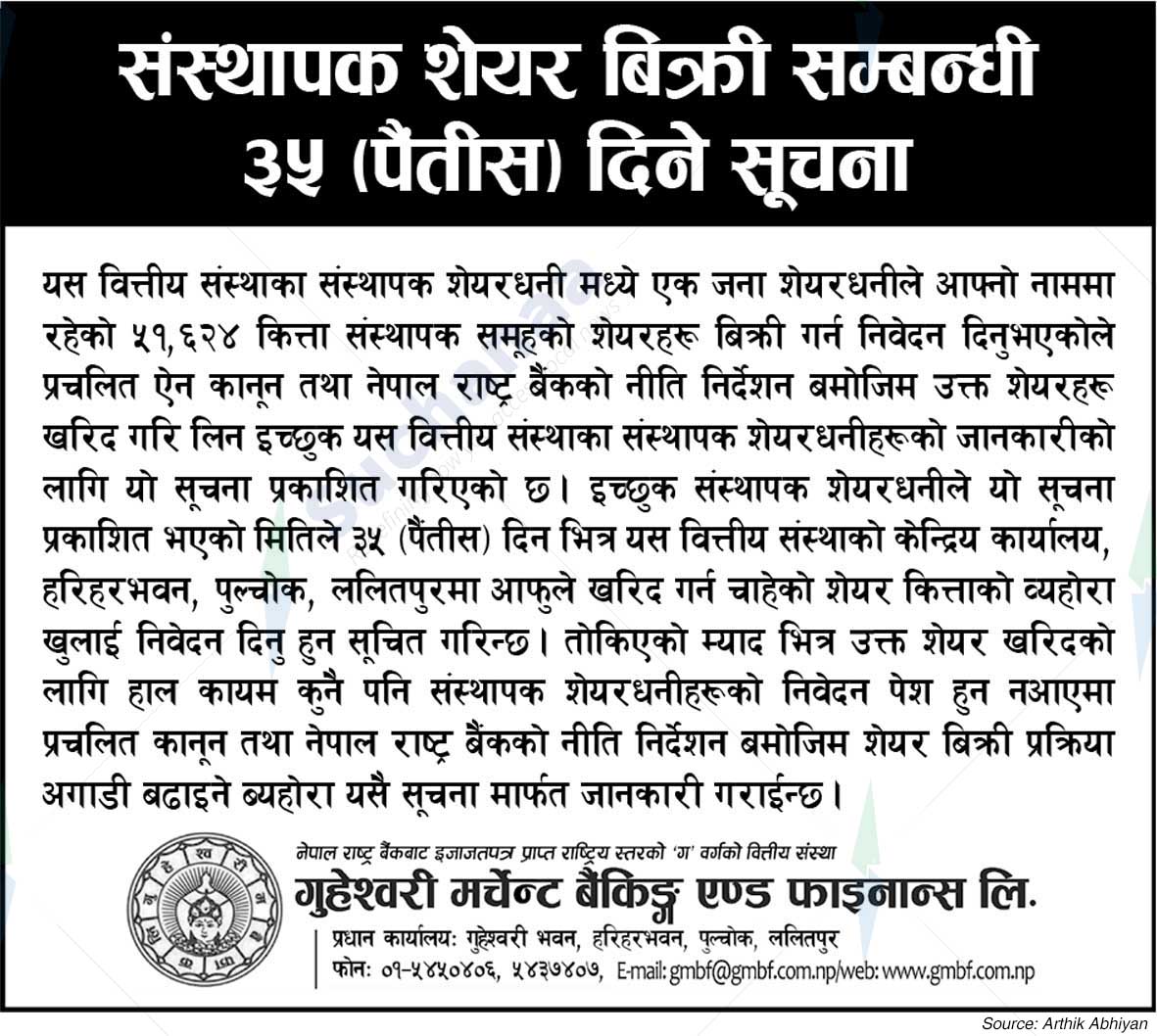 Guheswori Merchant Banking & Finance Ltd.
