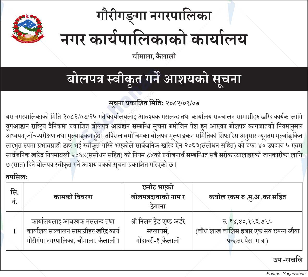 Gauriganga Municipality