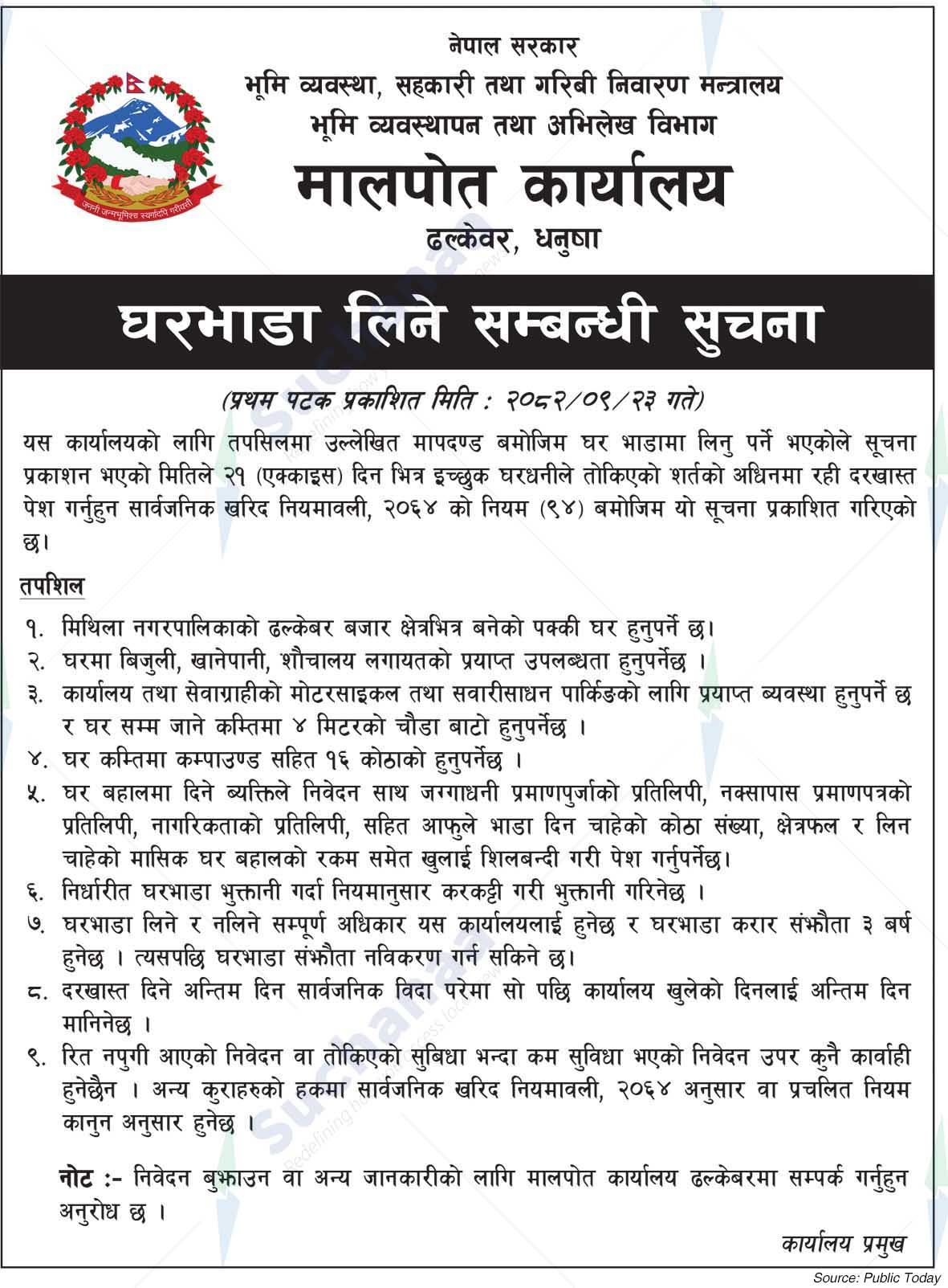 Malpot Karyalaya, Dhanusha