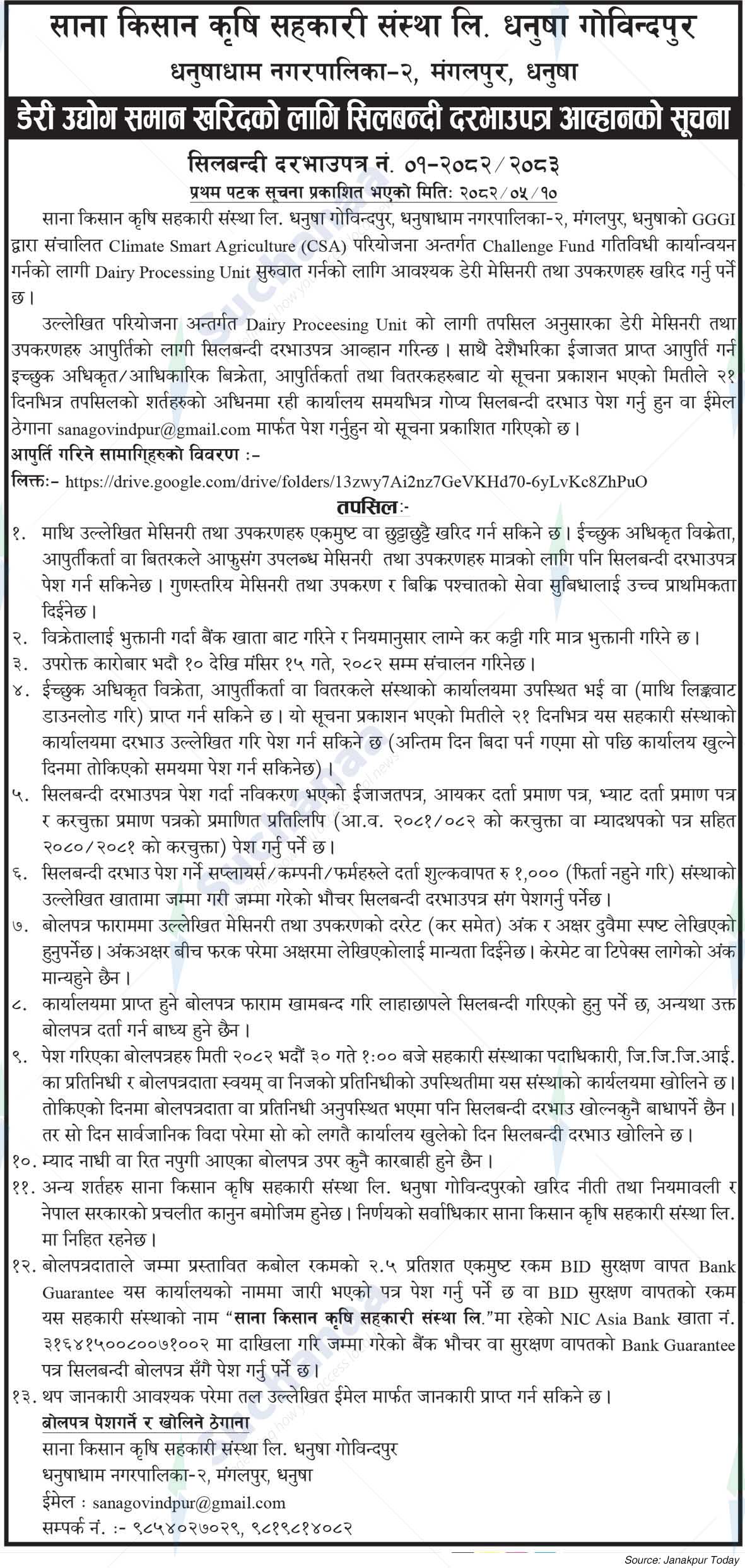Sana Kisan Krishi Sahakari Sanstha Limited, Dhanusha