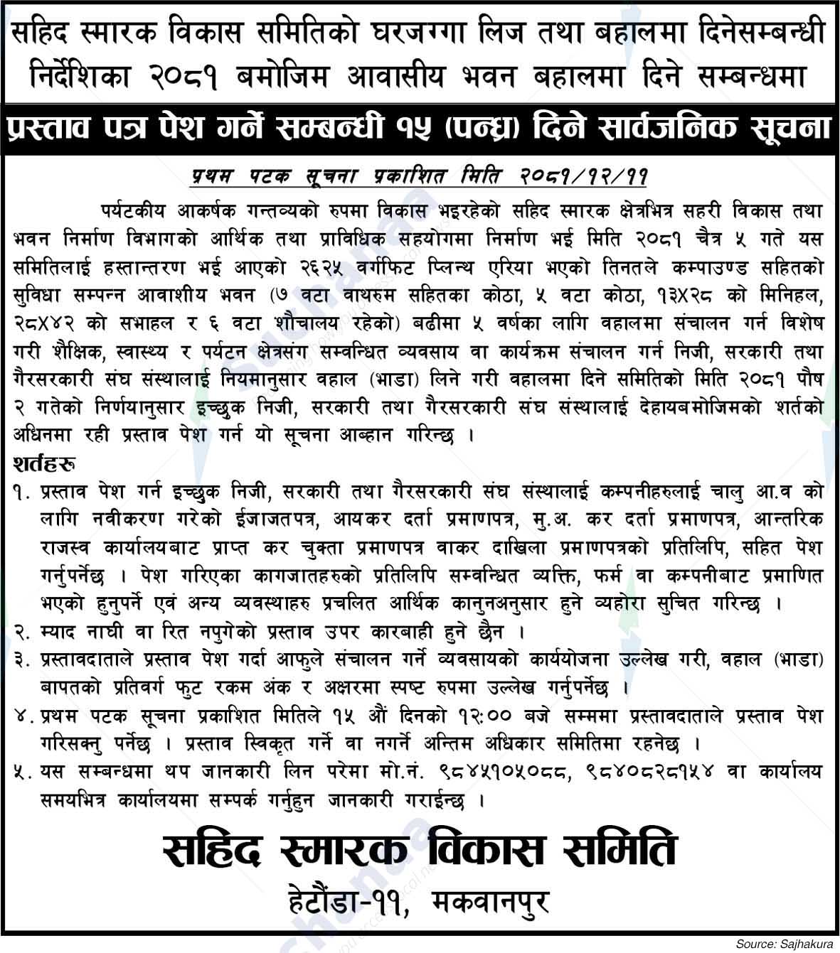 Sahid Smarak Bikash Samiti