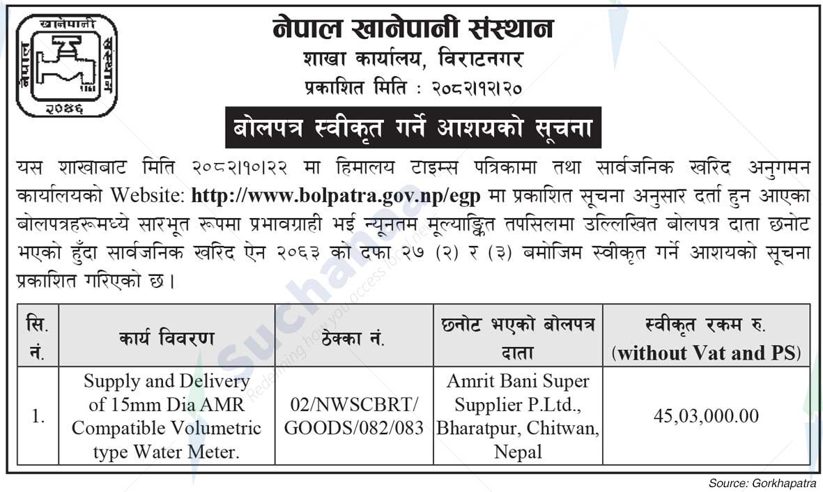 Nepal Water Supply Corporation, Biratnagar