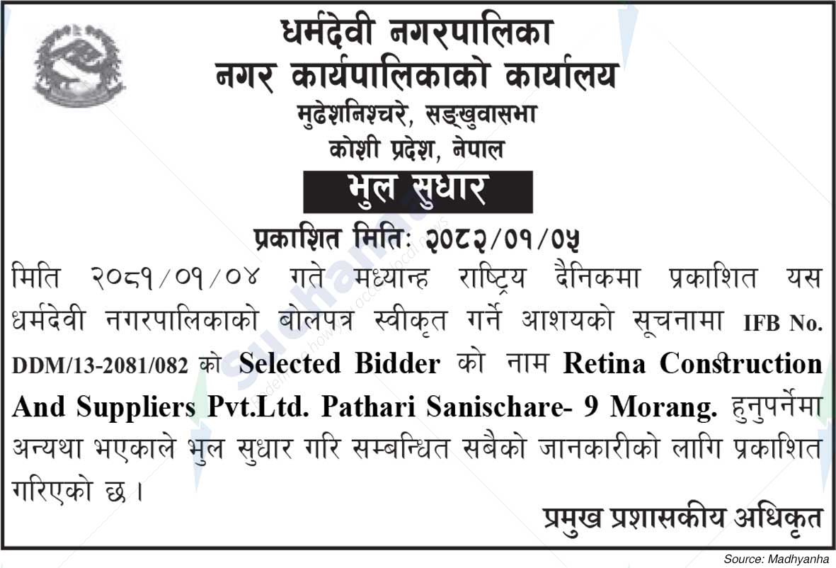 Dharmadevi Municipality