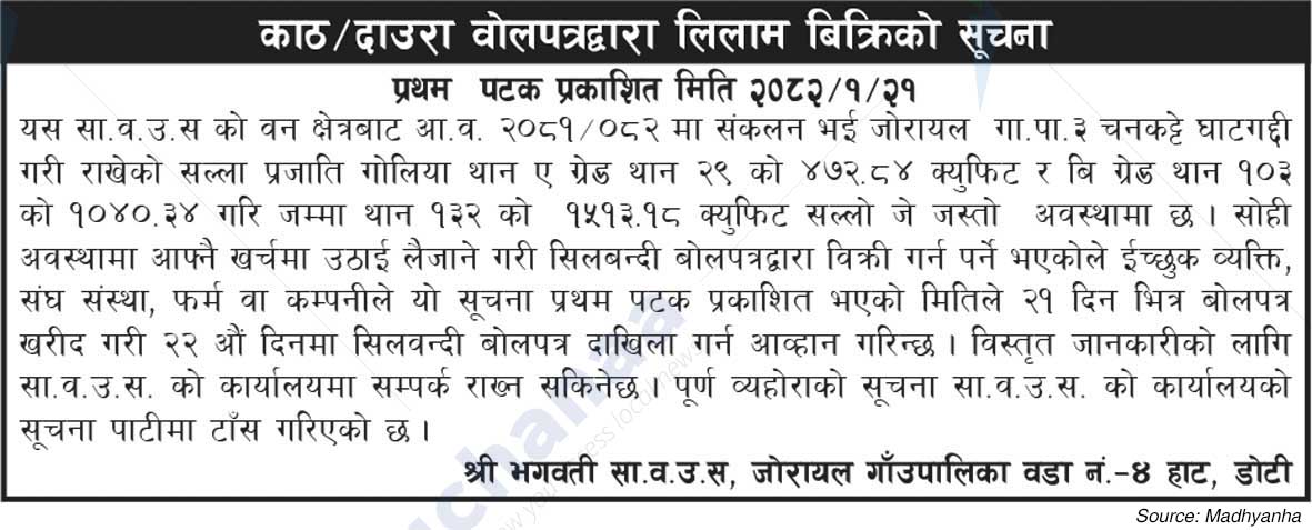 Bhagwati Sa.Wa.Wo.Sa.
