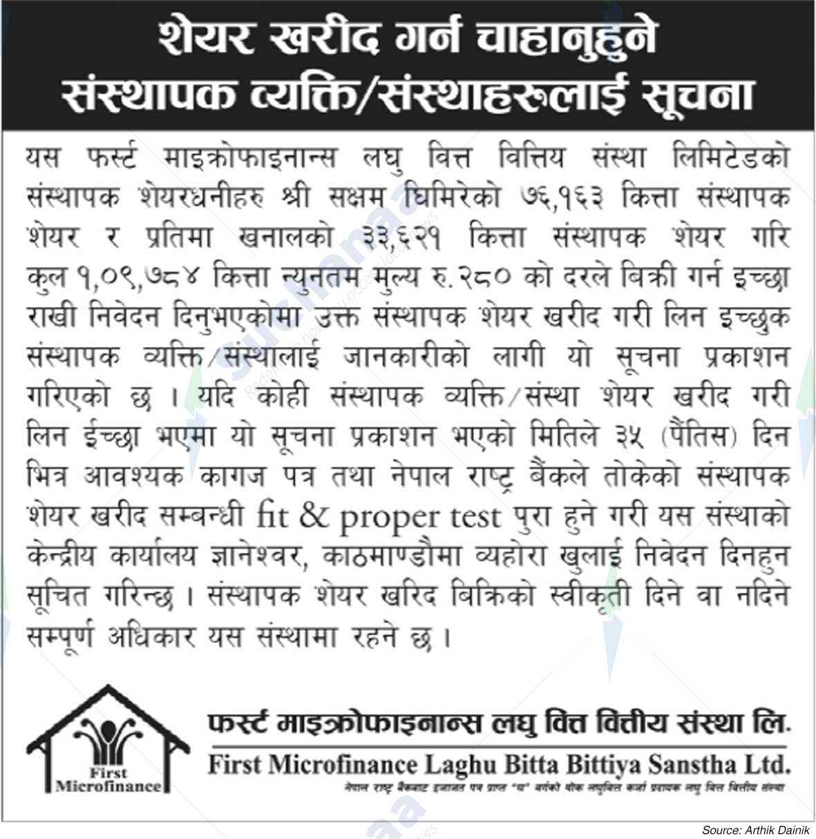 First Microfinance Laghu Bitta Bittiya Sanstha Limited