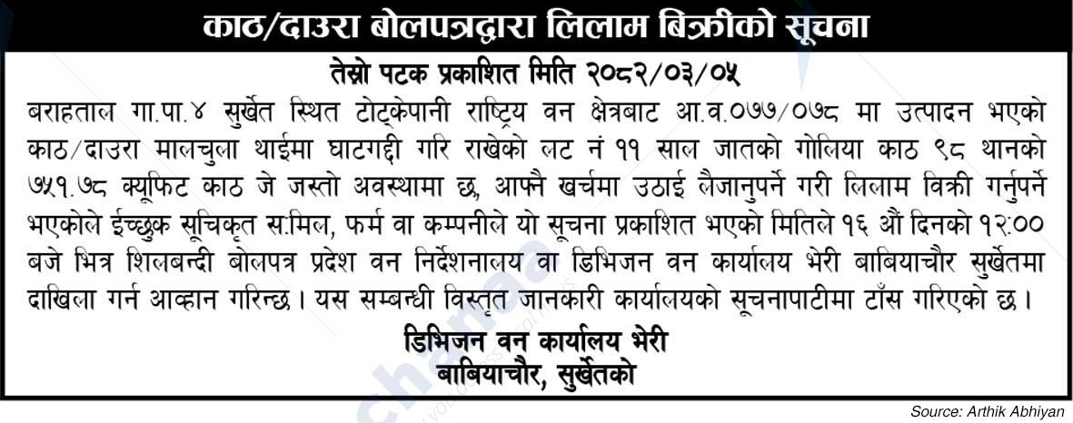 Division Forest Office, Bheri