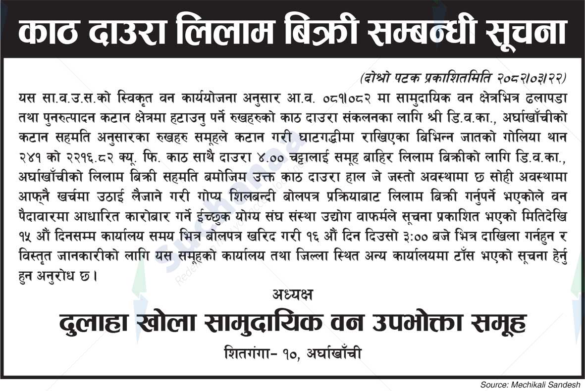 Dulaha Khola Saa.Wa.Wo.Sa.