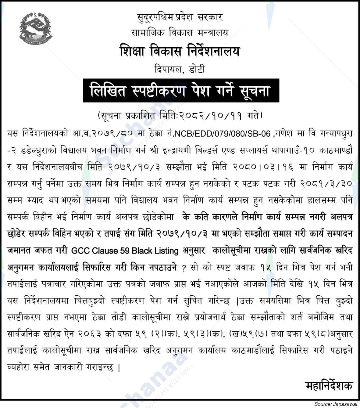 Directorate of Education Development, Doti