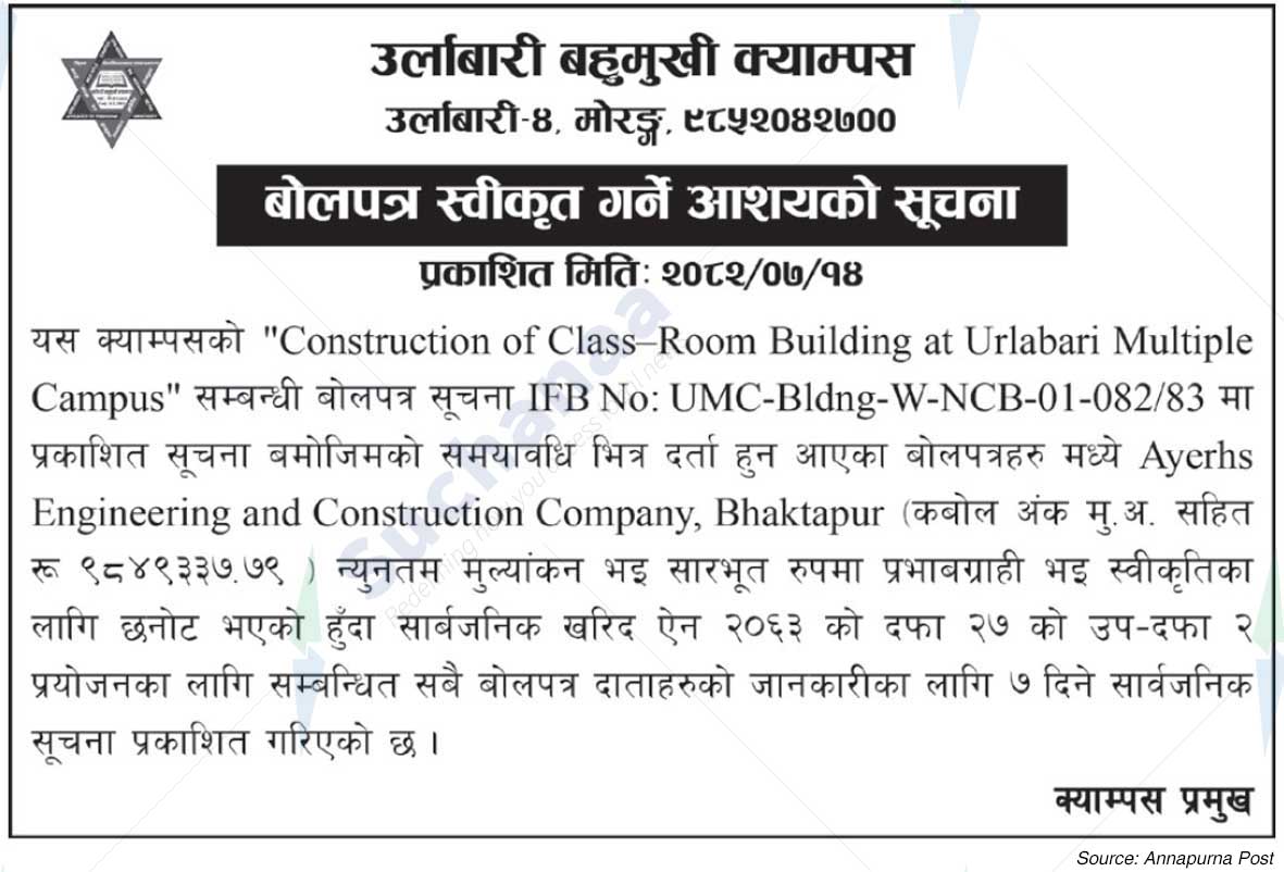 Urlabari Multiple Campus