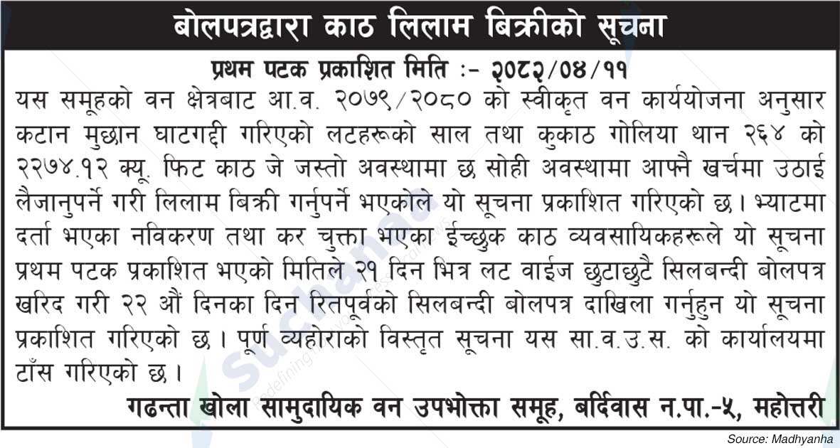 Gadhanta Khola Saa.Wa.Wo.Sa.