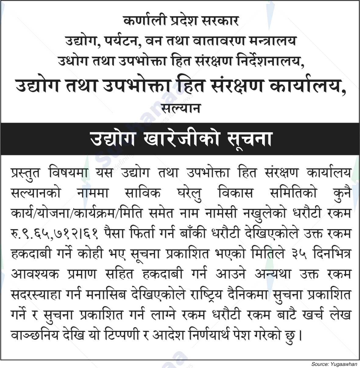 ffice of Industry and Consumer Interest Protection, Salyan