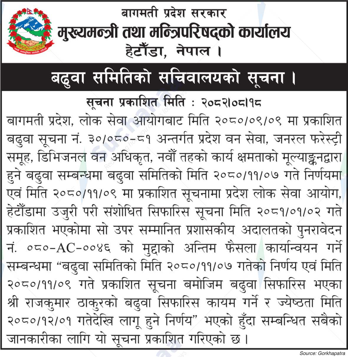 Public Service Commission