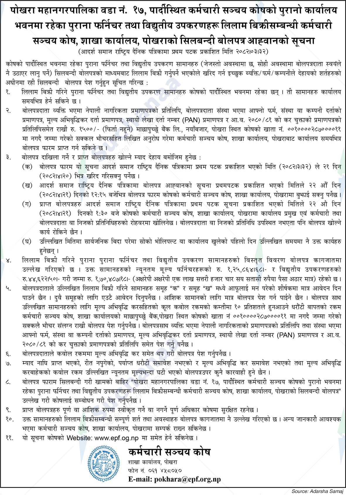 Employees Provident Fund
