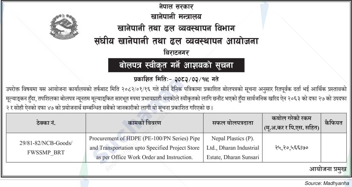 Federal Water Supply and Sewerage Management Project, Biratnagar