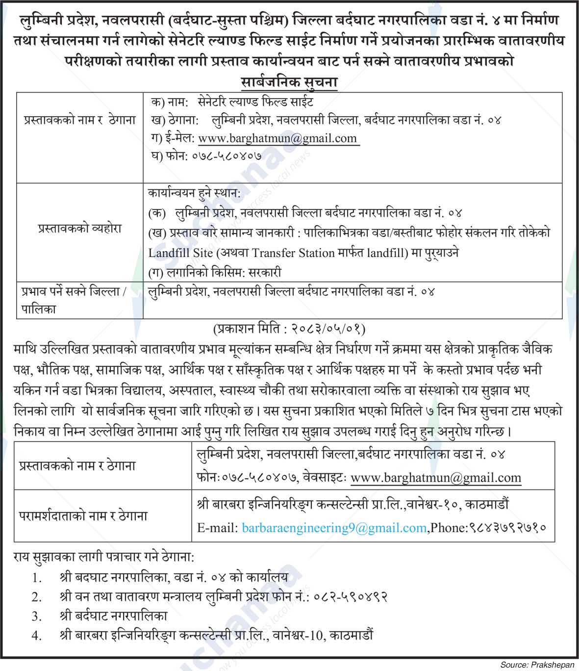 Sanitary Land Fill Site