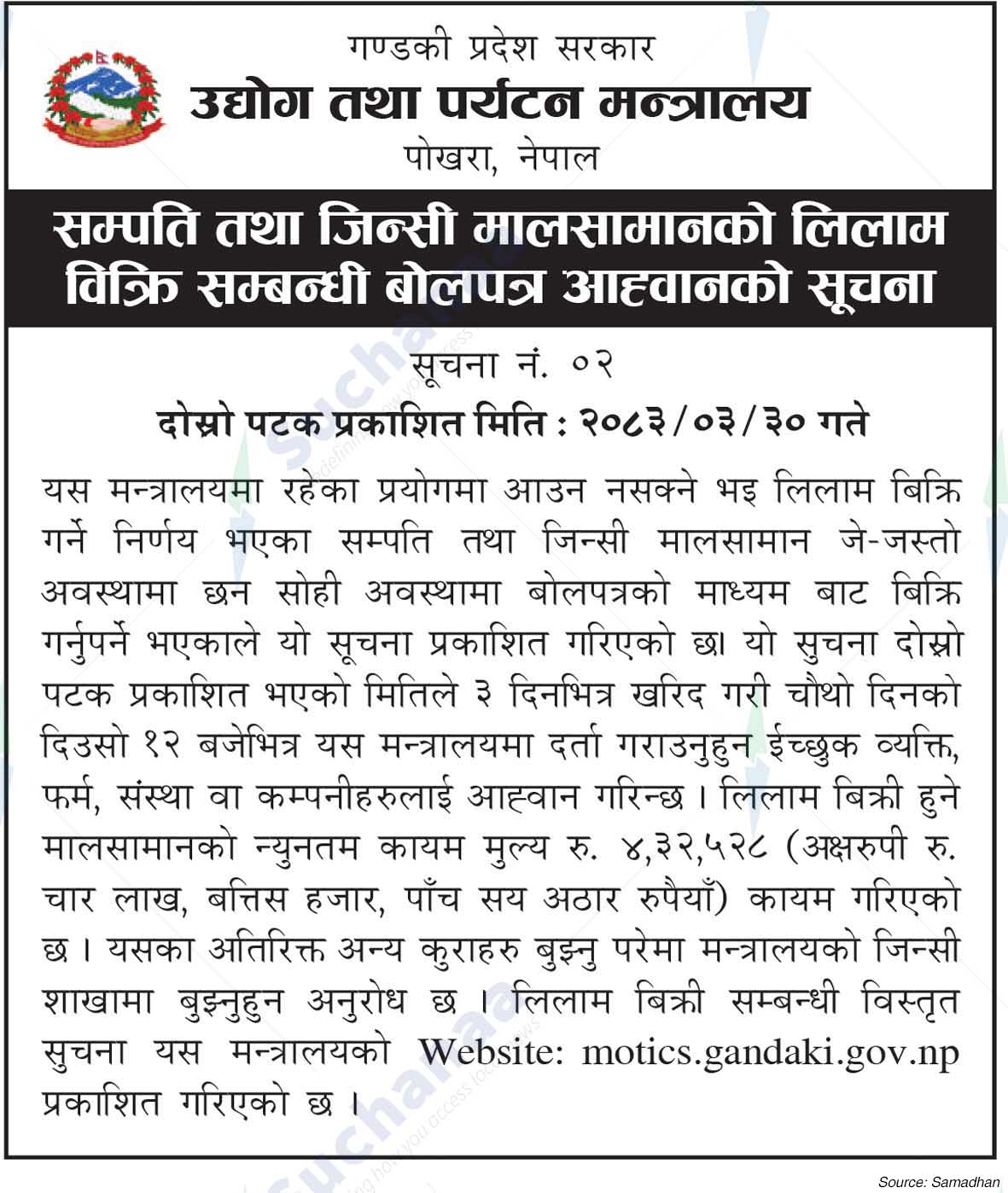 Ministry of Industry and Tourism, Gandaki
