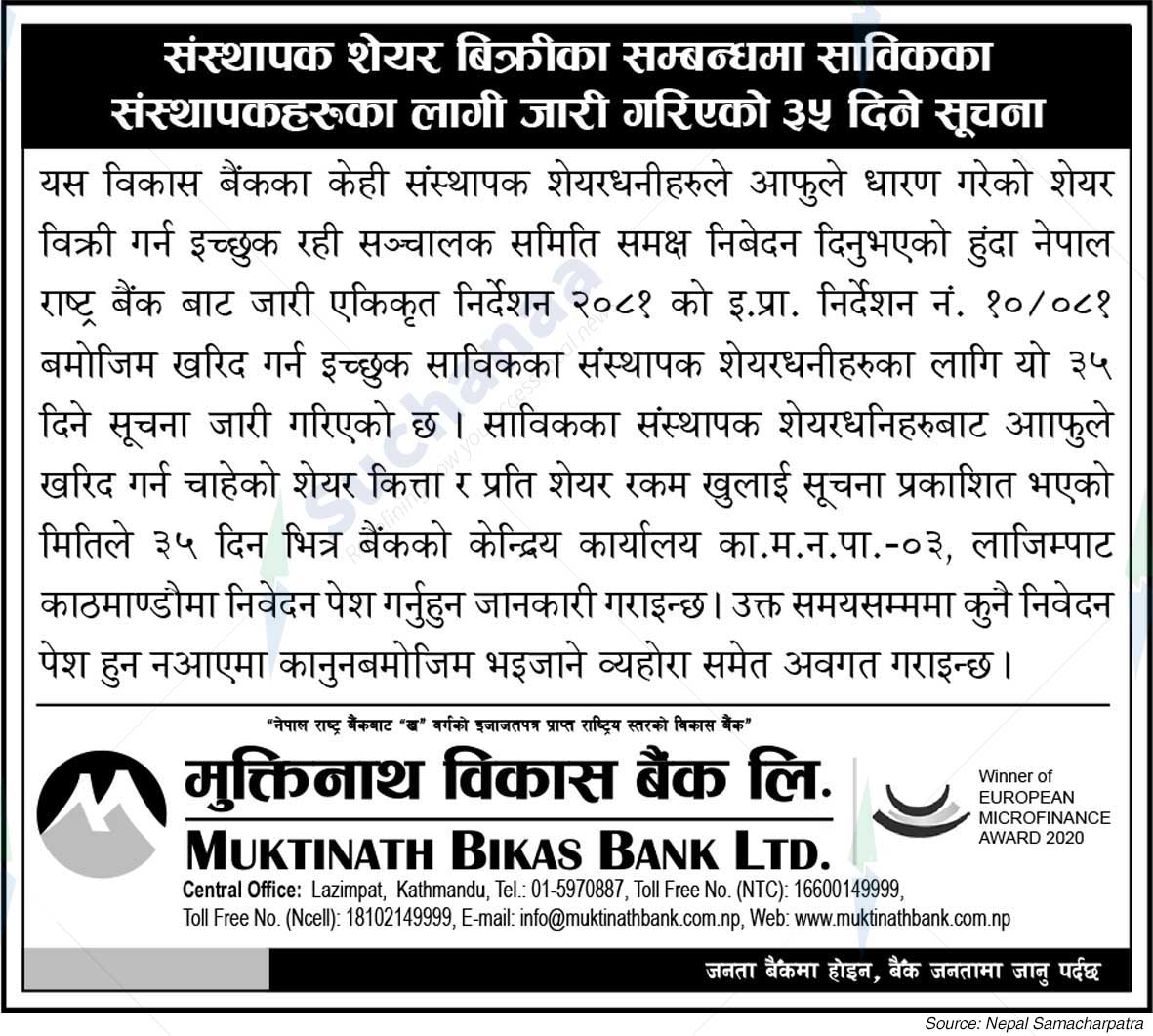 Muktinath Bikas Bank Ltd.
