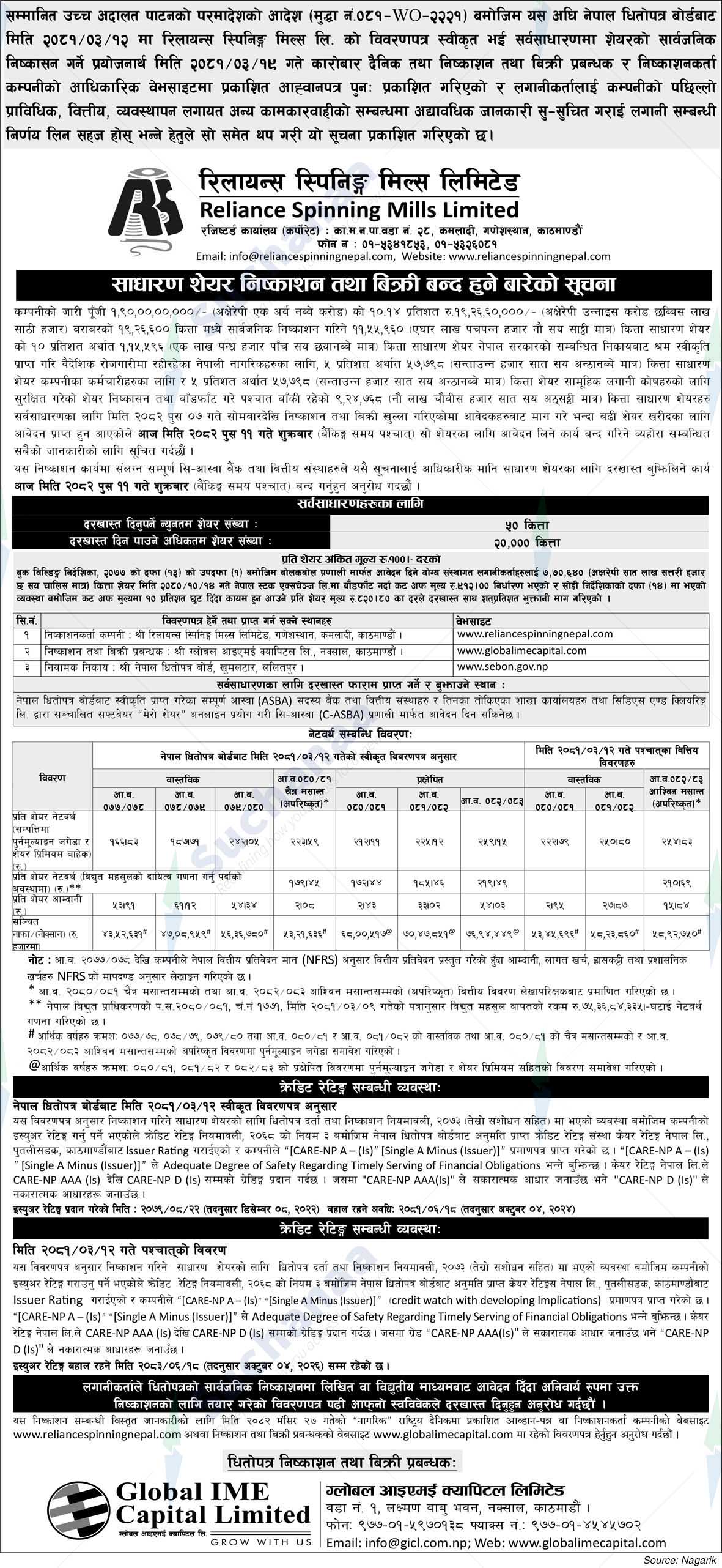Reliance Spinning Mills Limited