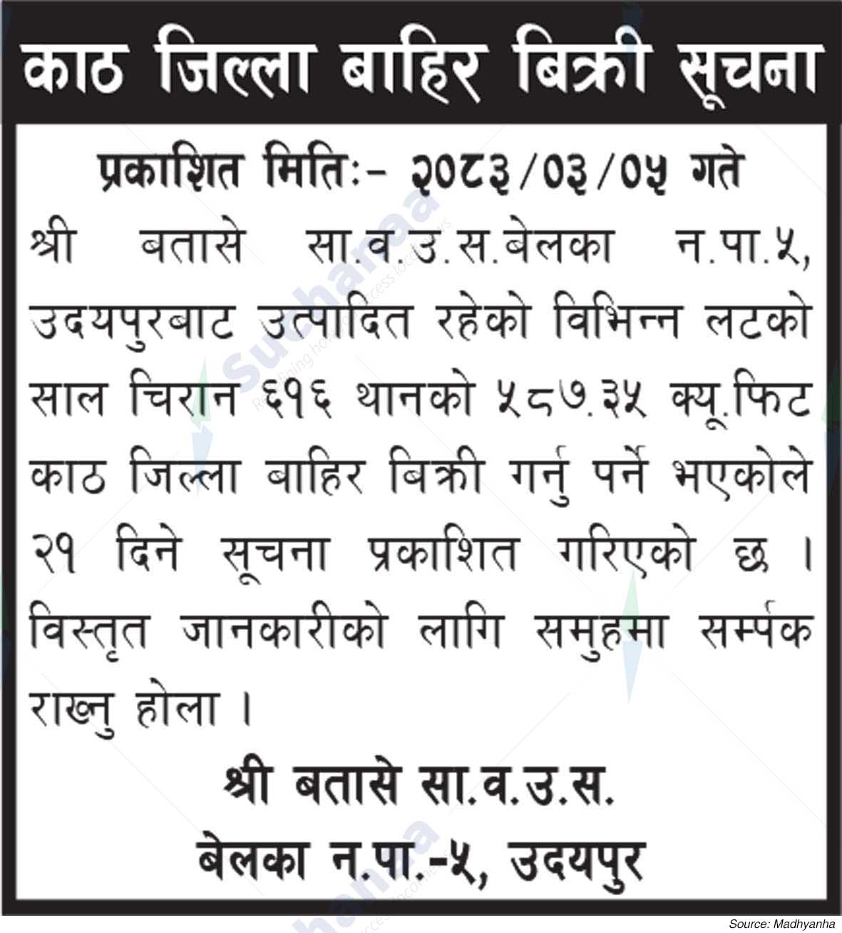Shree Batase Saa.Wa.Wo.Sa.