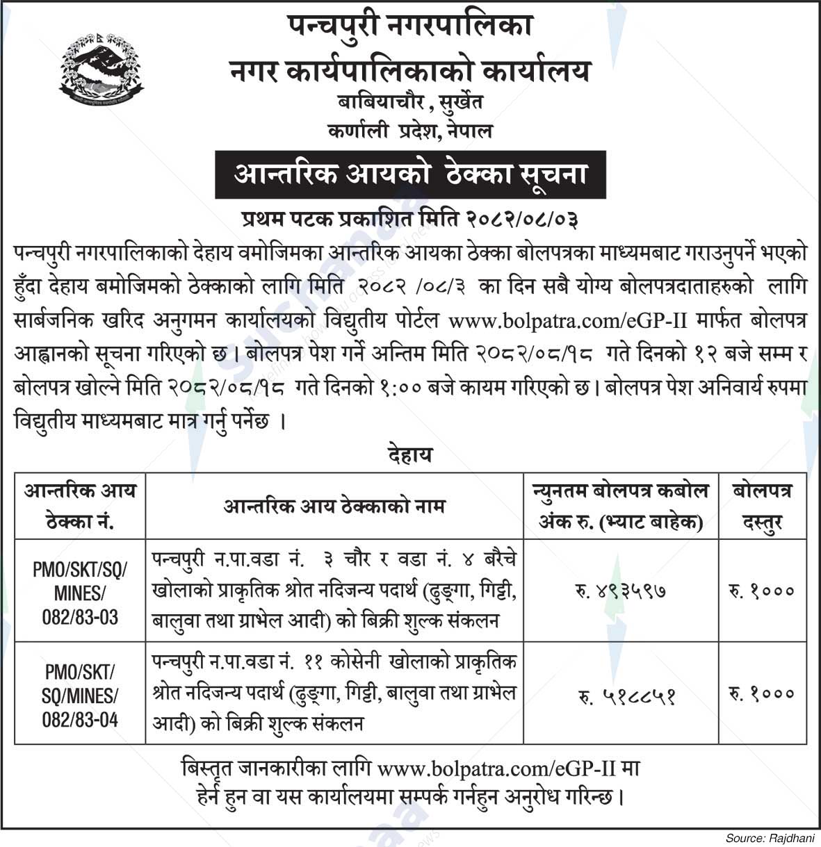 Panchapuri Municipality