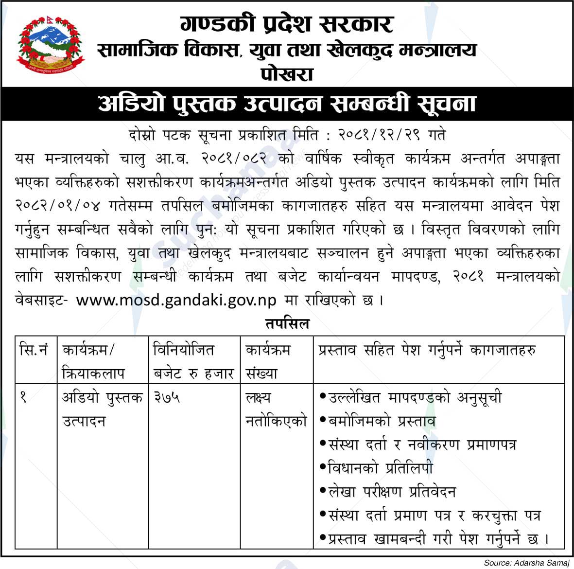 Ministry of Social Development, Youth and Sports Pokhara