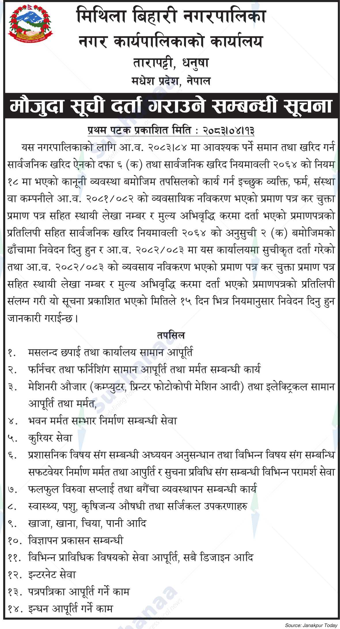 Mithila Bihari Municipality